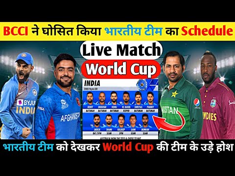 BCCI ने घोसित किया भारतीय टीम का Schedule😱 #worldcup2023
