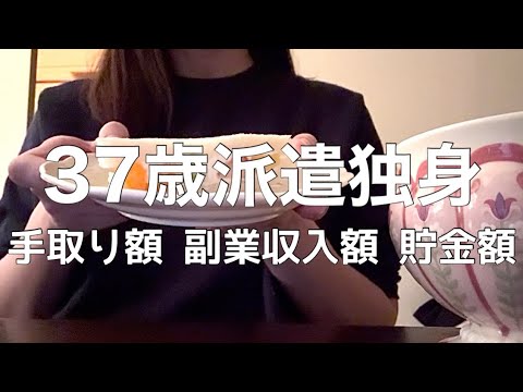 30代|派遣独身|収入額|貯金額