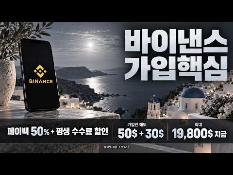 <strong>바이낸스</strong> 가입방법 계정 생성과 거래 준비를 단계별로 구분하기