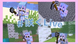 【Minecraft】整地しながらのんびり～⛏【碧依さくら】