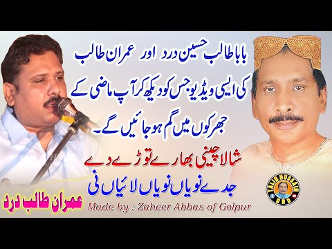 Jida Nawiya Nawaiya Laiya Ne | Talib Hussain Dard and Imran Talib Dard | Old Video Program