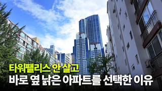 강남8학군에서 자녀 교육을 시키는 미국변호사의 집 [개포우성4차 탐방기]
