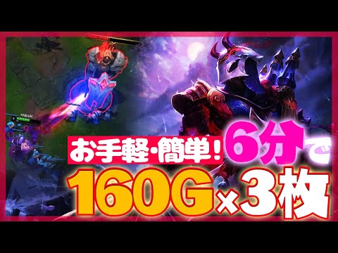 [LoL] 1回6分で楽に稼げる！？プレートの割り方を今なら無料で大公開中！ ‐ 配信ダイジェスト160 [ジン]