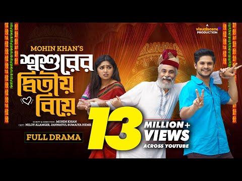 শশুরের দ্বিতীয় বিয়ে | Shoshurer Ditio Biye | Niloy Alamgir | JS Heme | Bangla New Natok 2023