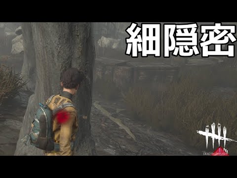 【DbD】隠密下手男と隠密上手男【実況】