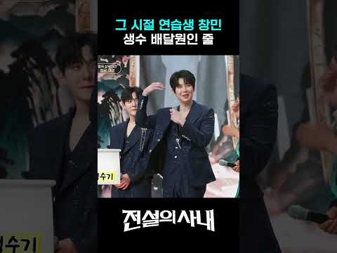 <strong>생수</strong> 배달원이 연습생으로...? #전설의사내