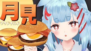 【食べ比べ】マクドナルドの月見食べ比べしよ～！🍔🌕✨【狛犬うめ/Varium】