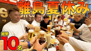 あのチームが離島で夏休み！小値賀島を大満喫！！