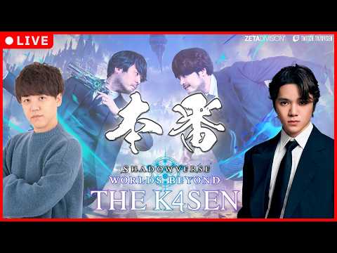 【宇野昌磨】かわれ！俺がやる！【Shadowverse: Worlds Beyond The k4sen Supported by Cygames】