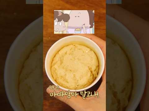 3분컷! 퐁실 아따맘마 달고나