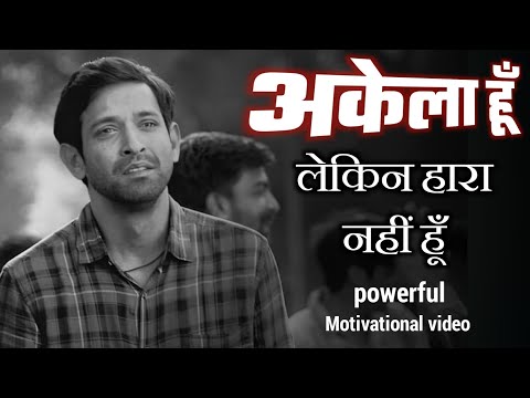 Best motivational video | अपनी जिंदगी बर्बाद मत कर | morning motivation