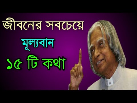 জীবনে সবচেয়ে ১৫টি মূল্যবান কথা || Emotional sad bengali quotes on life