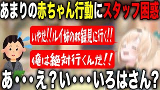 ルイ姉の収録でまさかの行動に出てスタッフを困惑させてしまう風真いろは【ホロライブ/ホロライブ切り抜き】