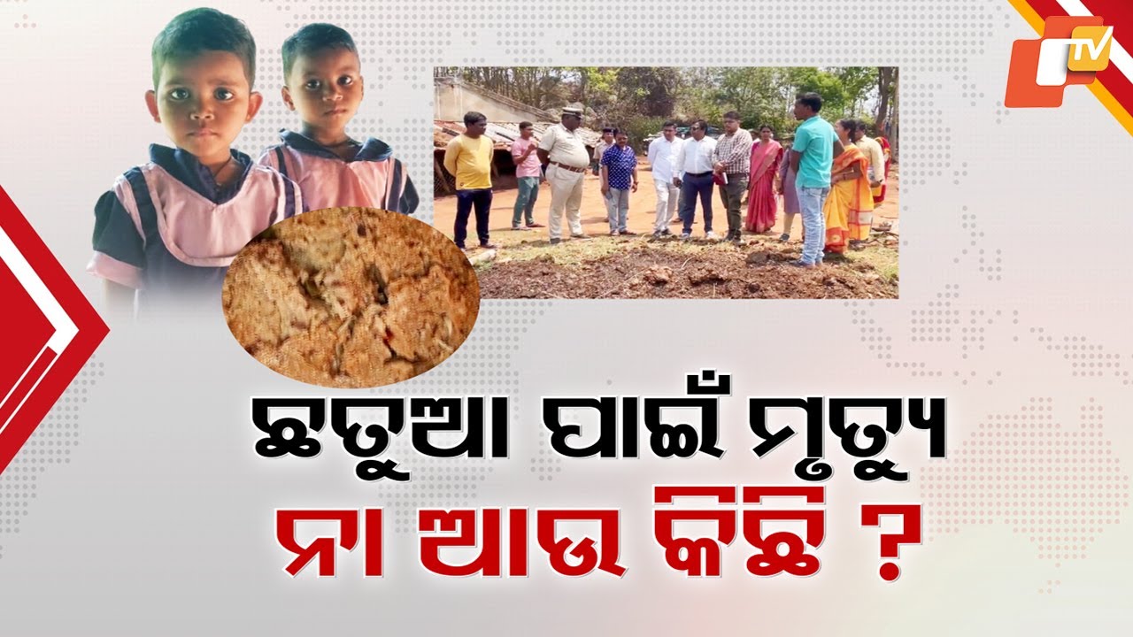 Mystery Deepens Over Death of Two Sisters in Gajapati; Suspected Contaminated Chhatua Under Probe
