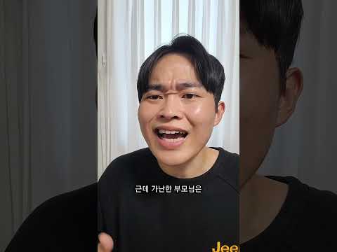 만약에 부자 부모님 vs 가난한 부모님