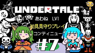 【7日目】ニンゲンじゃなくて金魚人だけど仲良くしてくれますか？【初見UNDERTALE】