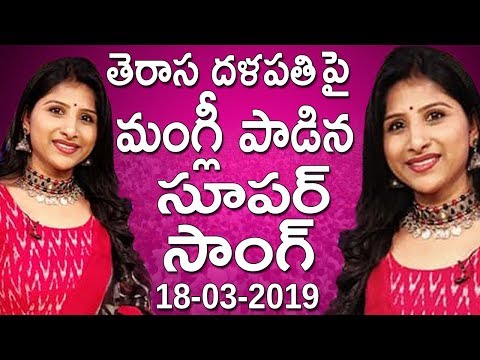 Mangli Super Song on TRS Working President KTR | 18-03-19 | Dr PRK Goud | TFCCLIVE