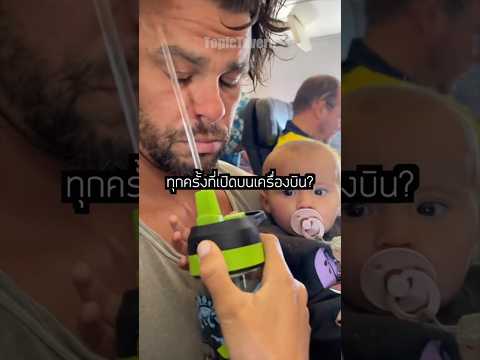 ทำไมน้ำพุ่งออกจากขวดแบบนั้น ‼️