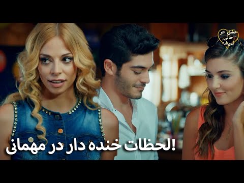 Eshgh Harf Halish Nemishe | دیدم حیات و مورات را نزدیک کرد!