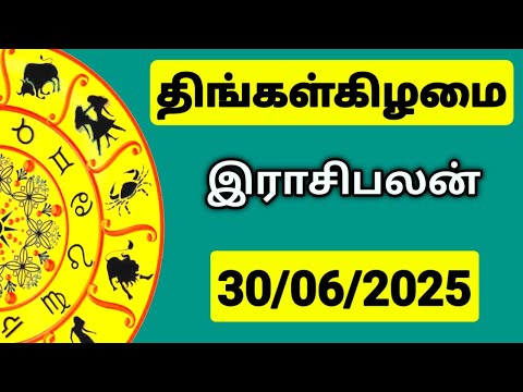 30.06.2025 இன்றைய ராசி பலன் | 9626362555 - உங்கள் சந்தேகங்களுக்கு | Indraya Rasi Palangal |