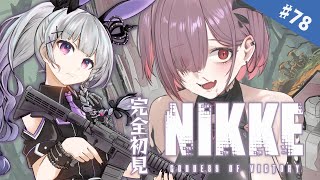 【勝利の女神 NIKKE】＃78 Chap.37「苦闘 」後半。メインストーリーを進めていくよ！