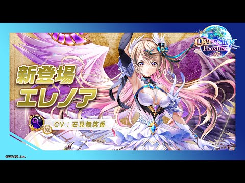 新登場キャラ「エレノア」【白猫プロジェクト NEW WORLD'S】