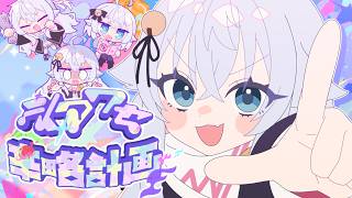 シアワセ辛略計画【オリジナルアニメMV】