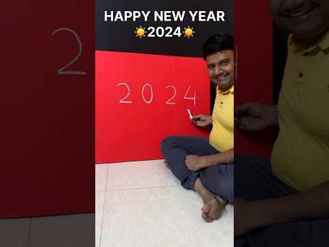 2024 आने वाला है दोस्तों चलो 2024 से ही कुछ बनाते है । #happynewyear #art #shorts