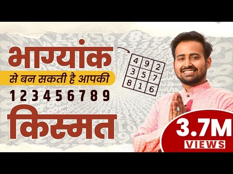 1-9 भाग्यांक और हमारे जीवन में उनका महत्व| Personality & Traits according to Path Number |Numerology