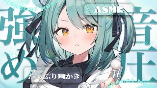 【#ASMR/超高音質】乾燥耳垢ゴッソリ🤍程よい音圧で耳奥からあなたを癒します【奥行耳かき/タオルマッサージ/ゼロ距離吐息/耳ふーはー/梵天