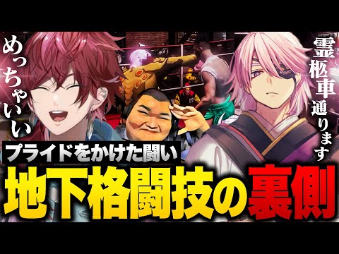 【MADTOWN】地下格闘技で因縁バトルの全貌が明らかになるGTA5【ローレン・イロアス/柊ツルギ/ありけん/Nqrse/魔界ノりりむ/アマル/切り抜き】