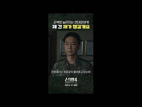 #<strong>신병4</strong> 5회 #쇼츠