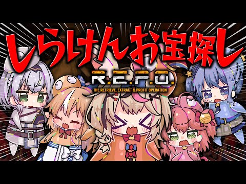 【R.E.P.O.】しらけんでREPO！！！楽しく元気に労働労働！！！【尾丸ポルカ視点/ホロライブ】