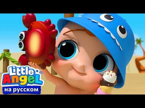 Горячо или Холодно?🥵🥶 | Развивающие Мультики Для Детей | Little Angel Русский