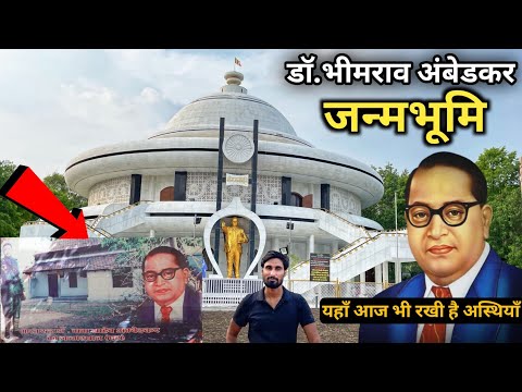 डॉ बाबासाहेब अंबेडकर जन्मभूमि ( घर ) | Bhim JanmBhoomi Mhow Indore