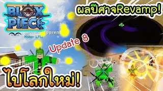 Live Roblox Blox Fruits ปล กพล งผลป ศาจ โดเนทข นต ำ5บาทข นจอ - roblox blox piece ว ธ ร ว าผลป ศาจเก ดและ gamepass ส ดเพล ย