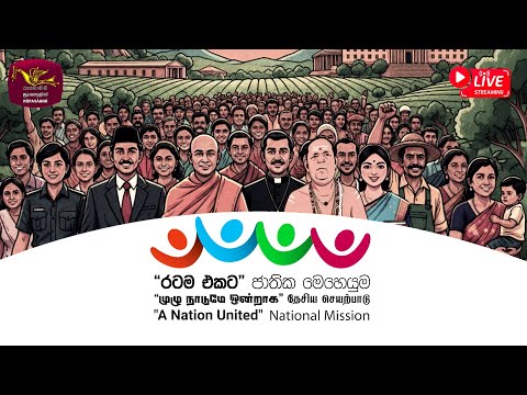 A Nation United | රටම එකට - ජාතික මෙහෙයුම | 2025-10-30 | Rupavahini LIVE