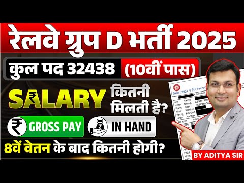 RRB Group D Salary Slip | After 8th Pay Commission? | रेलवे Group D Level Salary | By Aditya Sir