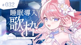 【 歌枠 】定期睡眠導入歌枠！！🐺🎀 Karaoke【 陽月るるふ / VSinger 】