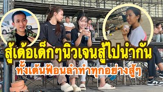 #สำนักข่าวเช็คเรทติ้ง…หลังซ้อมเสร็จเป็นกำลังให้ทุกๆคนเด้อ #สาวน้อยลำเพลินshow 