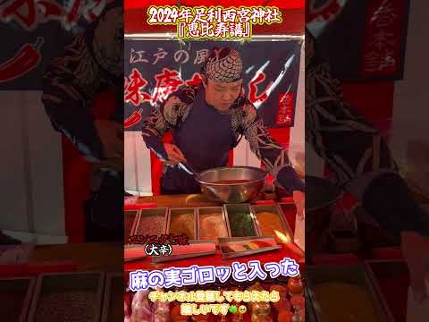 ニンニクマシマシの麻の実ゴロッと入った!サービスが良すぎるニンニク七味調合!#Shorts