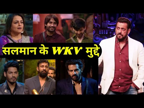 Bigg Boss 18 WKV Update: क्या होंगे Salman Khan के मुद्दे, किसकी लगेगी क्लास किसको मिलेगा साथ?