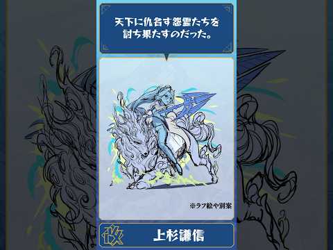 地獄からの怨霊と戦う上杉謙信。決戦の地へ向かった先で起こったこととは？【モンスト公式】#shorts