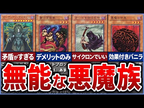 ホビーの動画サムネイル - 【遊戯王】産廃…!? デメリットだらけ 史上最弱の「悪魔族」クソカード、無能カード10選を解説【ゆっくり解説】#遊戯王ocg #遊戯王 #yugioh