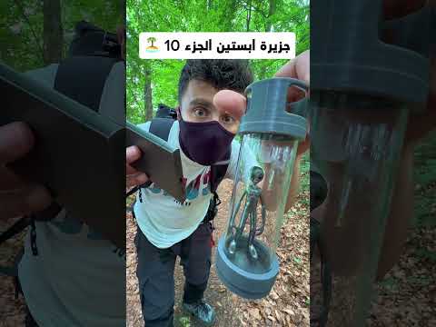 استكشاف جزيرة ابستين الجزء 10 #جزيرة_إبستين #اكسبلور