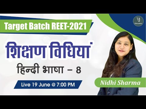 REET 2021 online classes | हिंदी भाषा -8 