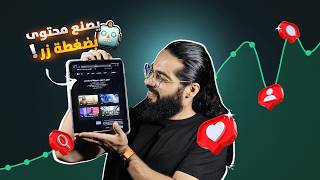 موقع يصمم الفيديوهات والصور بنفسه 😲🔥