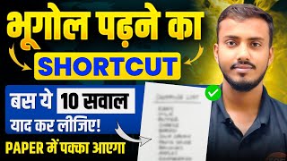 Class 12th Geography 10 Question Answer। Most VVI Question Answer For Class 12th Geography।