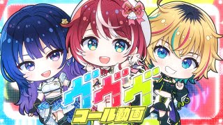 【コール練習動画】オリジナル楽曲「ヴヴヴ」【MOIW歌唱確定曲】#ASOBINOTESはヴイアラを届けたい