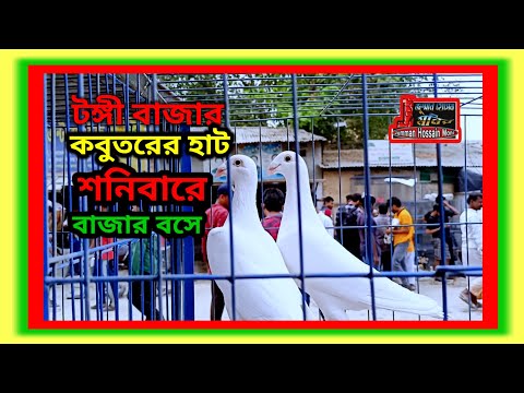 ঢাকার টঙ্গী বাজার
